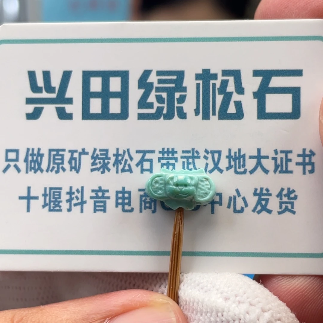 绿松石未镶嵌挂件