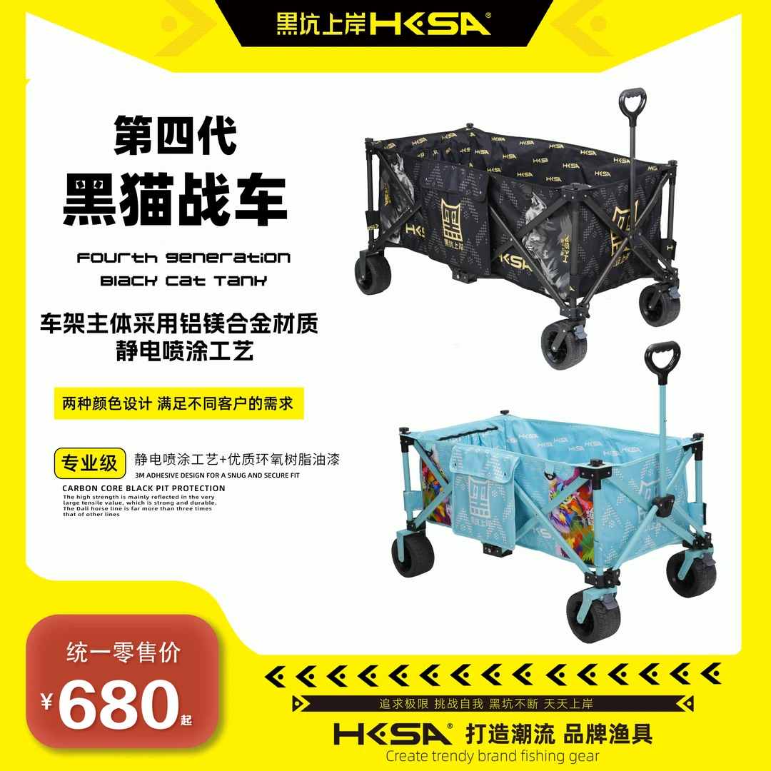 黑坑上岸四代黑猫战车户外露营小拉车露营车折叠收纳越野车多功能
