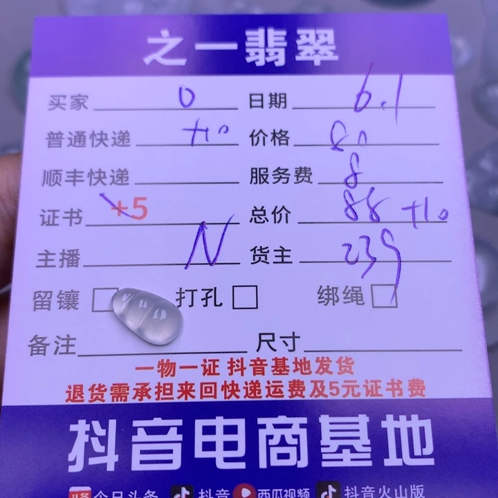 翡翠未镶嵌颈饰o****o翡翠