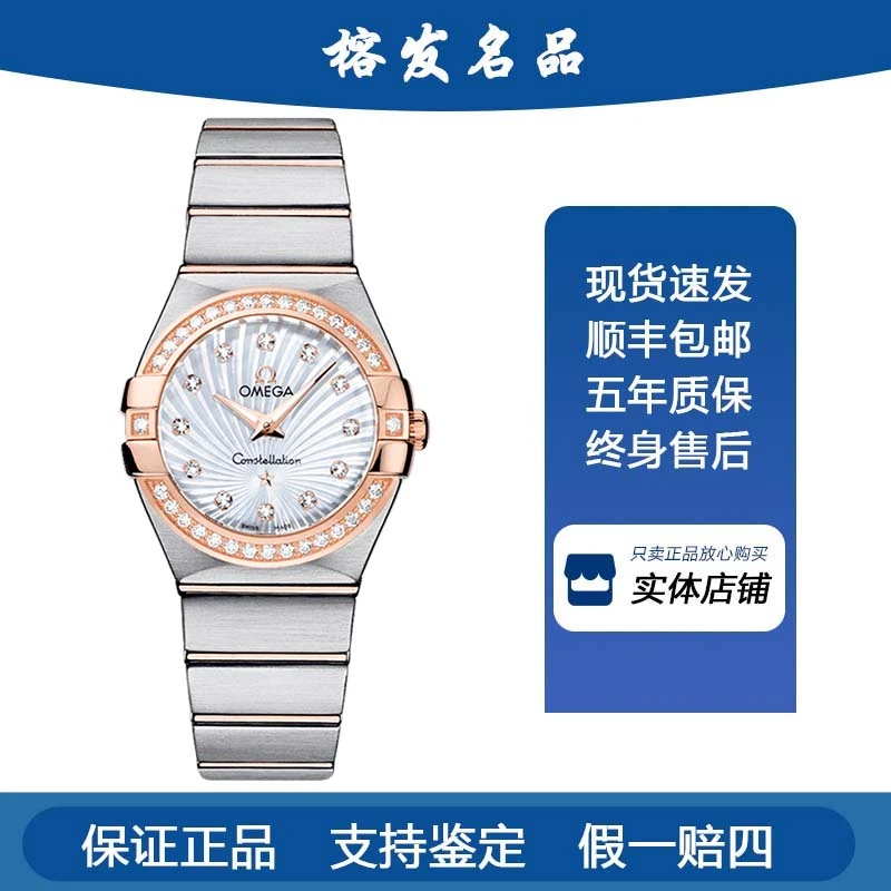 95新 Omega/欧米茄 星座系列/石英/27mm/女表123.25.27.60.55.002