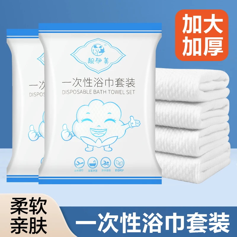 一次性浴巾套装加大加厚亲肤吸水出差旅行用品酒店女士可穿式浴巾