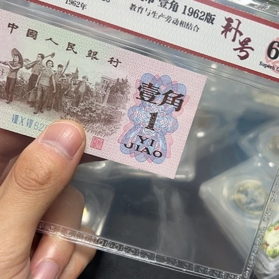 下乡1角三罗马补号单张