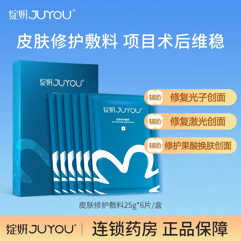 JUYOU/绽妍皮肤修护敷料绽妍蓝膜25g*6片