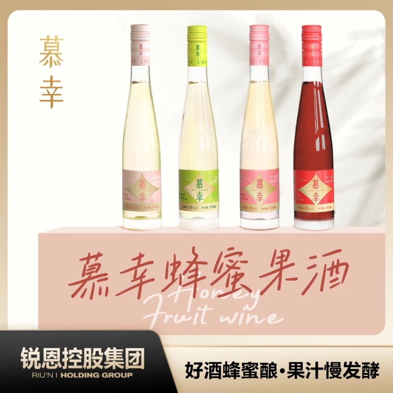 慕幸微醺女生蜂蜜树莓青梅荔枝蜜桃果酒低度酒生日礼物女士果酒