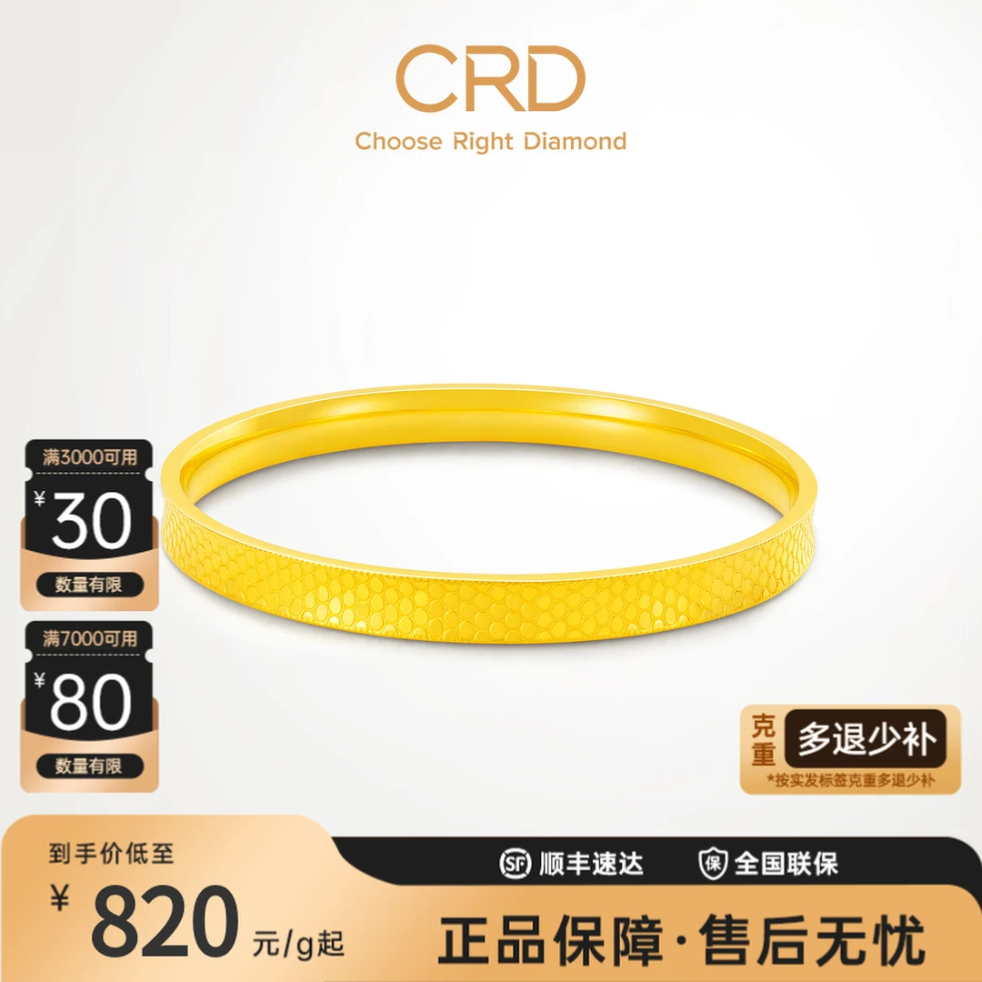 CRD克徕帝足金999龙鳞手镯黄金实心方镯CNC工艺镯子三金五金送礼