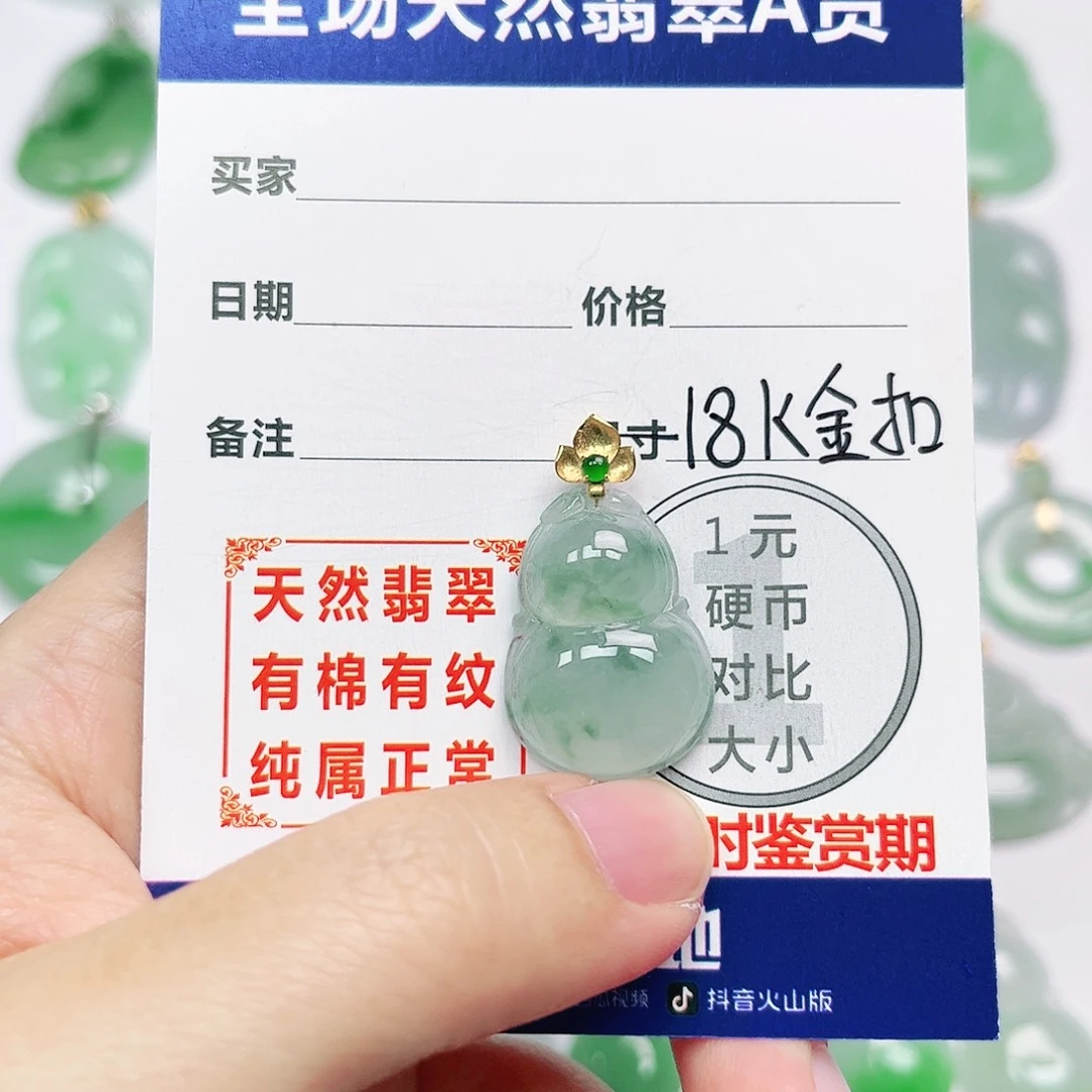 翡翠18K金镶嵌挂件