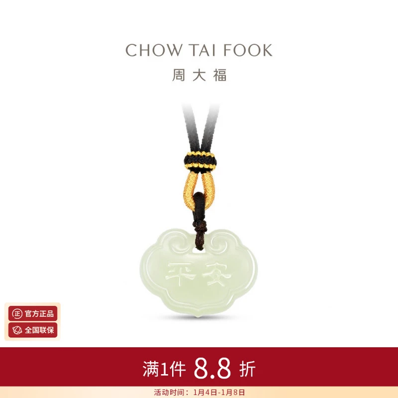 周大福祥云平安和田玉吊坠GEV40礼物