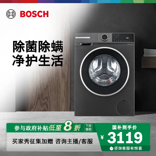 【政府补贴】博世4系全自动变频滚筒星云灰洗烘一体机WNA252010W