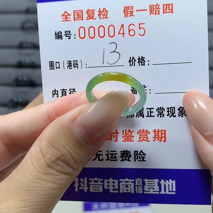 未镶嵌戒圈翡翠0465