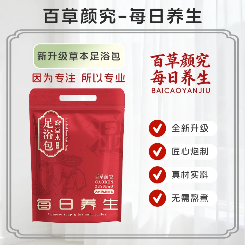 【每日养生】百草颜究陈艾花椒老姜海盐草本足浴包30包/袋泡脚包