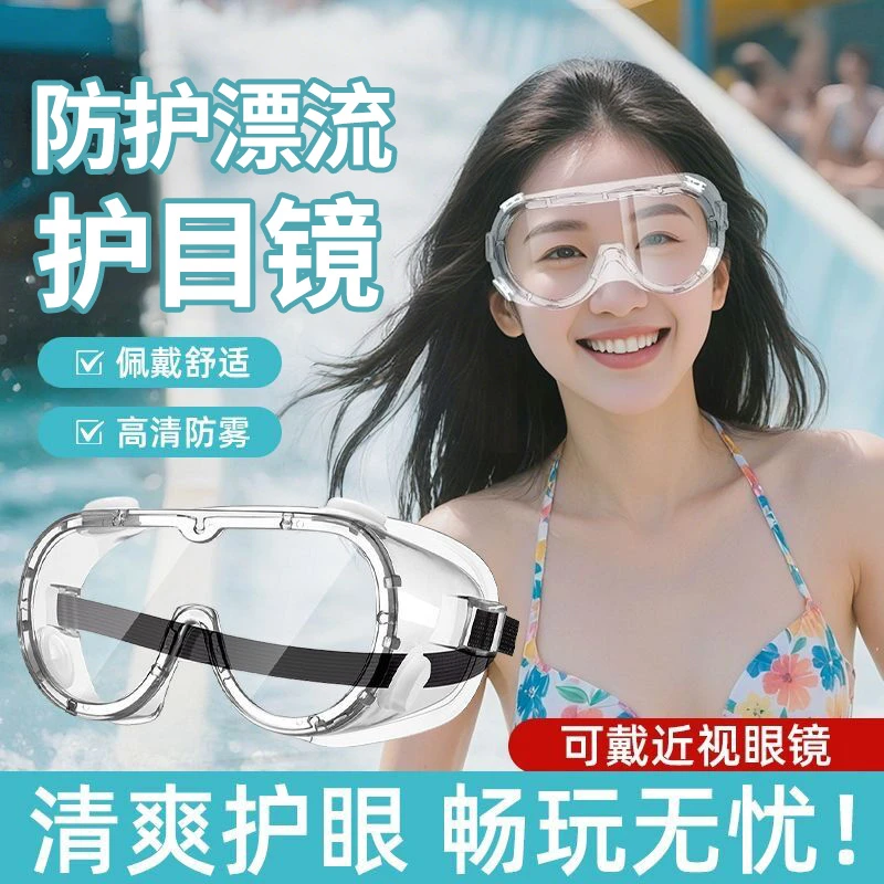 漂流护目镜神器防水可配戴眼镜防脱不起雾防护眼罩防尘打水仗专用