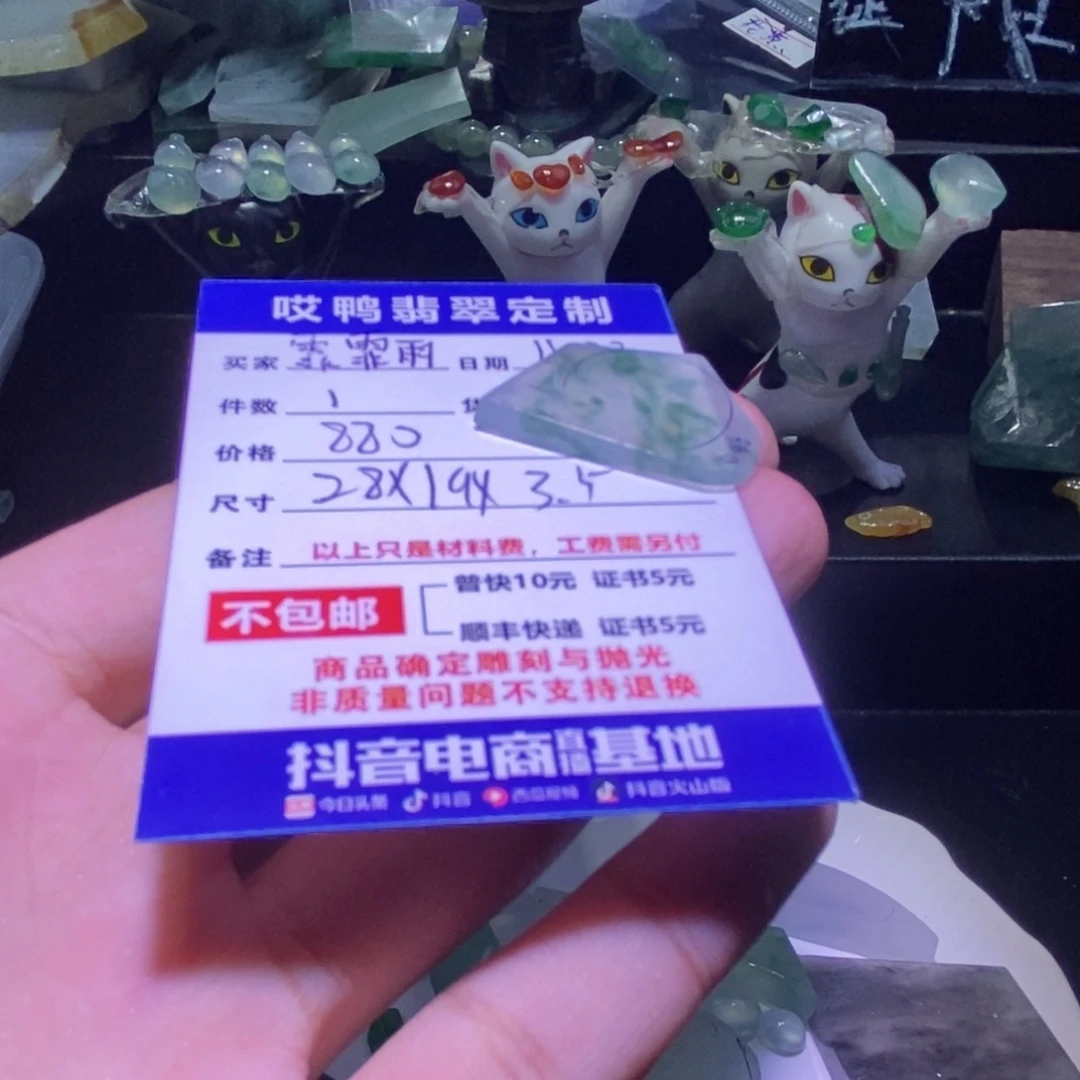 霏***雨定制翡翠未镶嵌材料