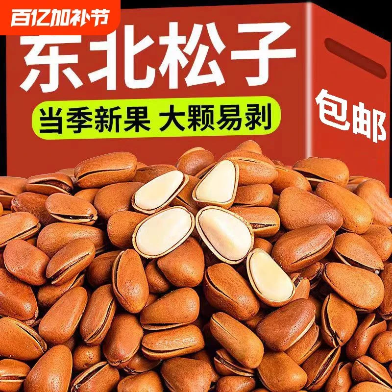 特大果东北开口红松子特大颗粒现炒手剥好剥壳解馋坚果零食