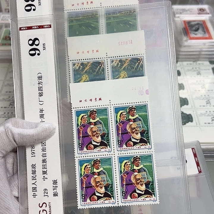 J29四联厂名评级98邮票