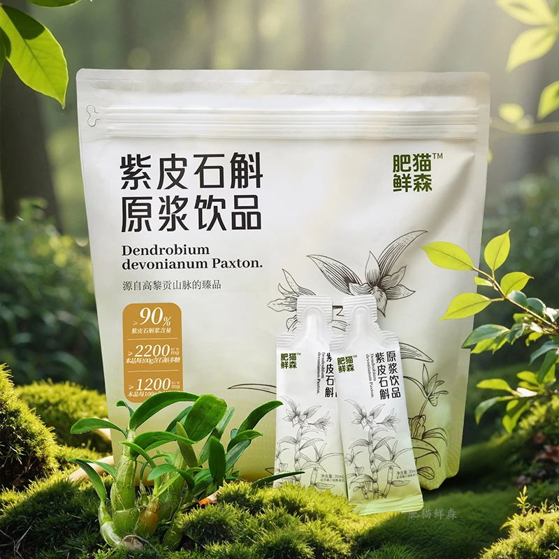 肥猫鲜森紫皮石斛原浆饮品源自云南高黎贡山不做老干妈 润养900ml
