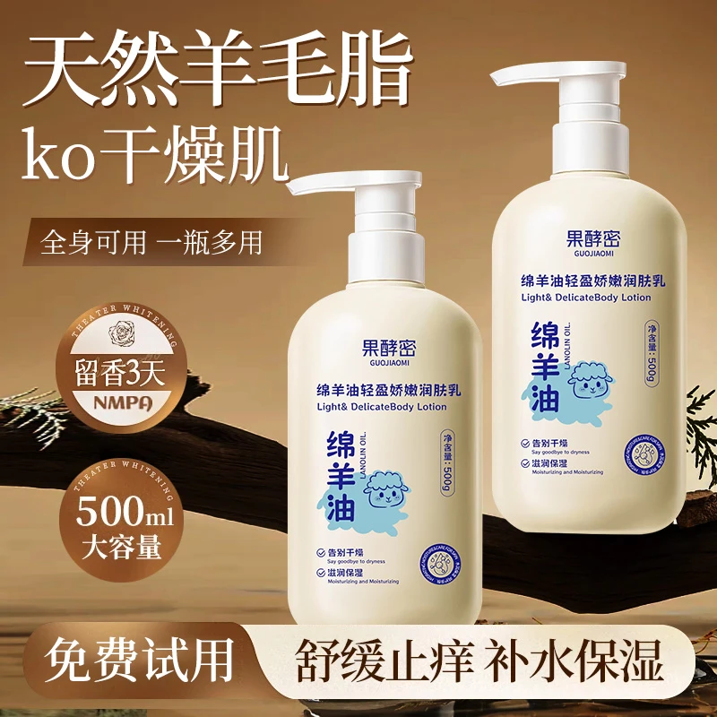 【东來优选】绵羊油身体乳止痒润肤露全身体嫩滑滋润保湿霜留香正品
