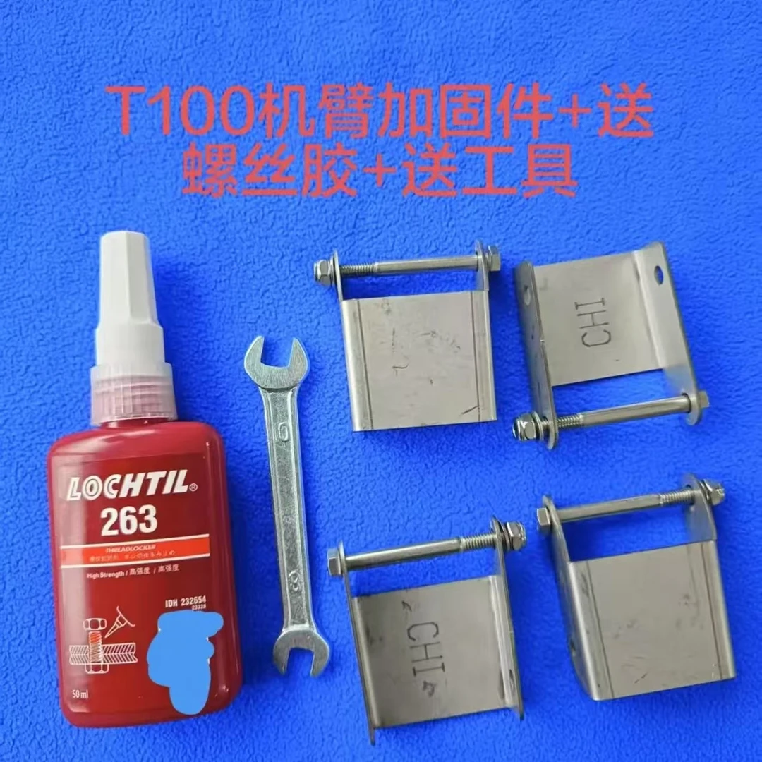 农用植保配件T100机臂加固件加厚款+送工具+送螺丝胶