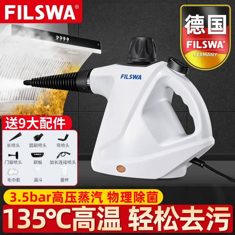 适配德国Filswa蒸汽清洁机多功能一体家用厨房油烟高温高压