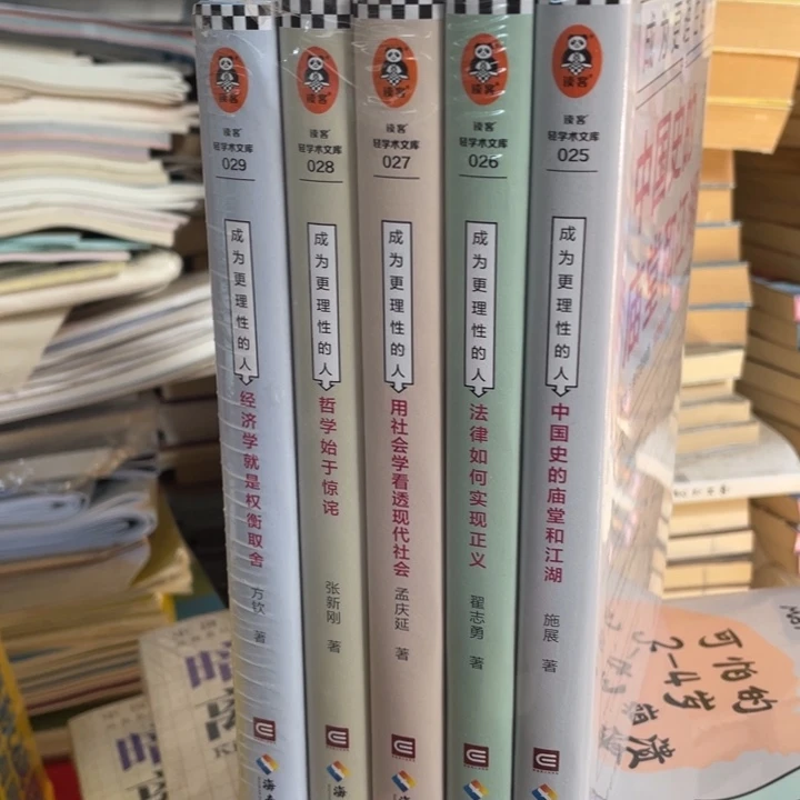 成为更理性的人全5册精装塑封