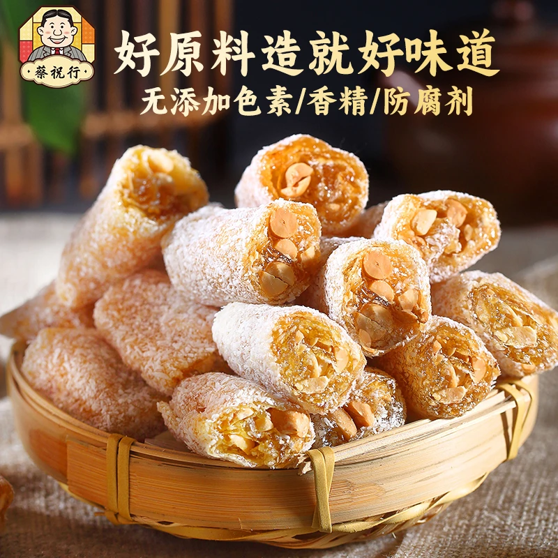 【怀旧零食】蔡祝行茂名花生糖传统小吃牛轧糖花生糖麦芽糖怀旧零食