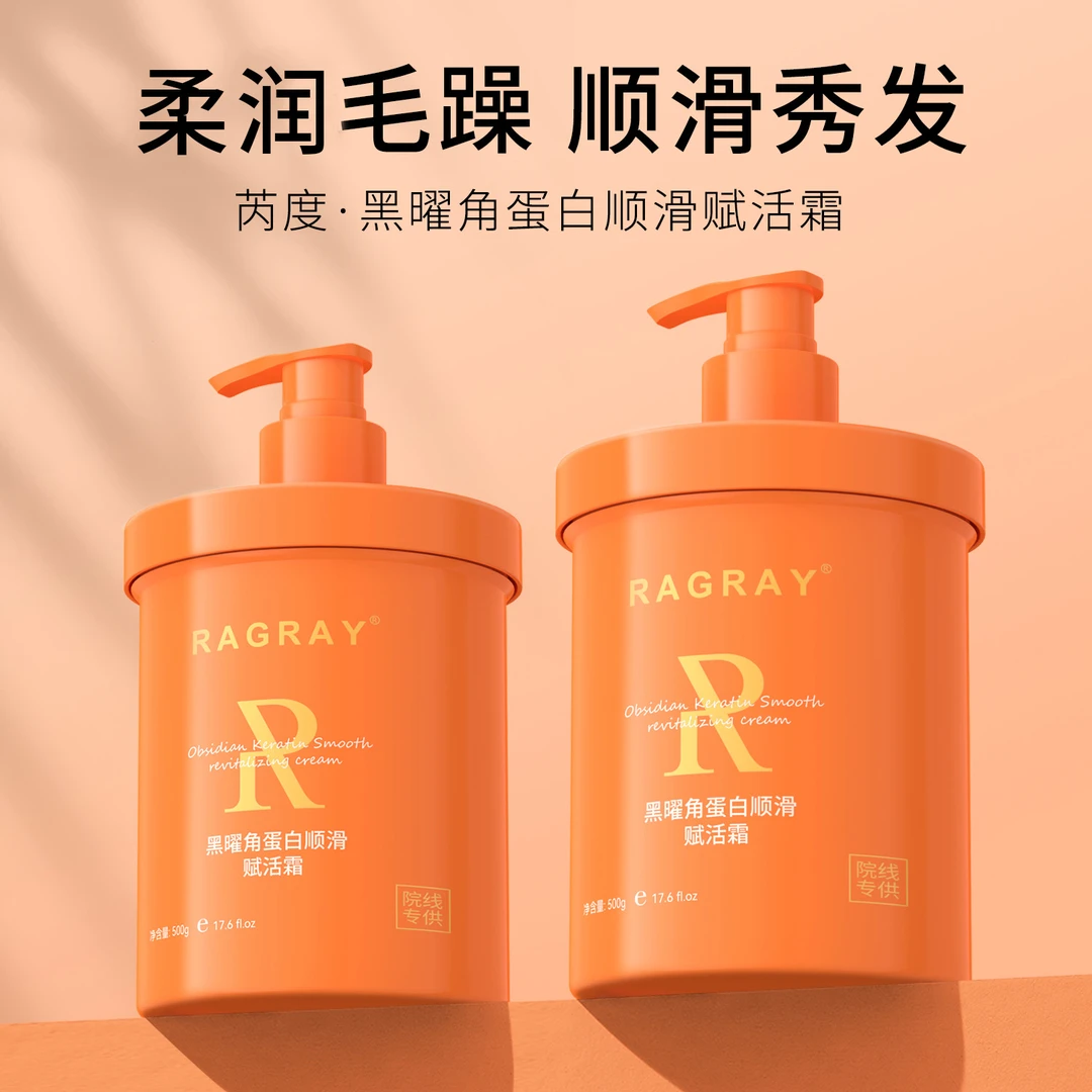 RUIDU芮度黑曜角蛋白顺滑赋活霜亮泽发膜水润护发素