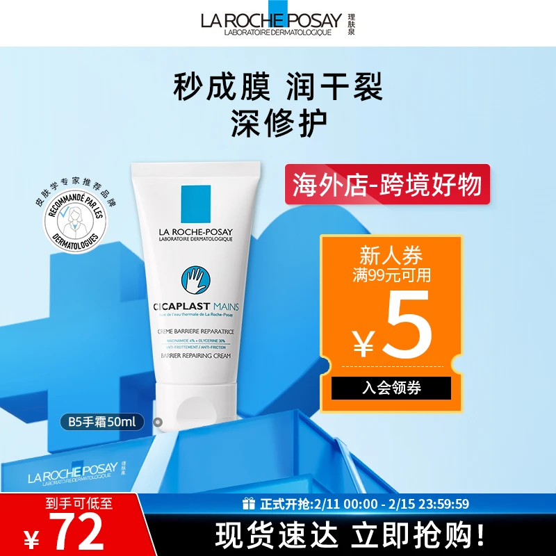 【情人节专属】理肤泉护手霜润补水护理隐形养护50ml