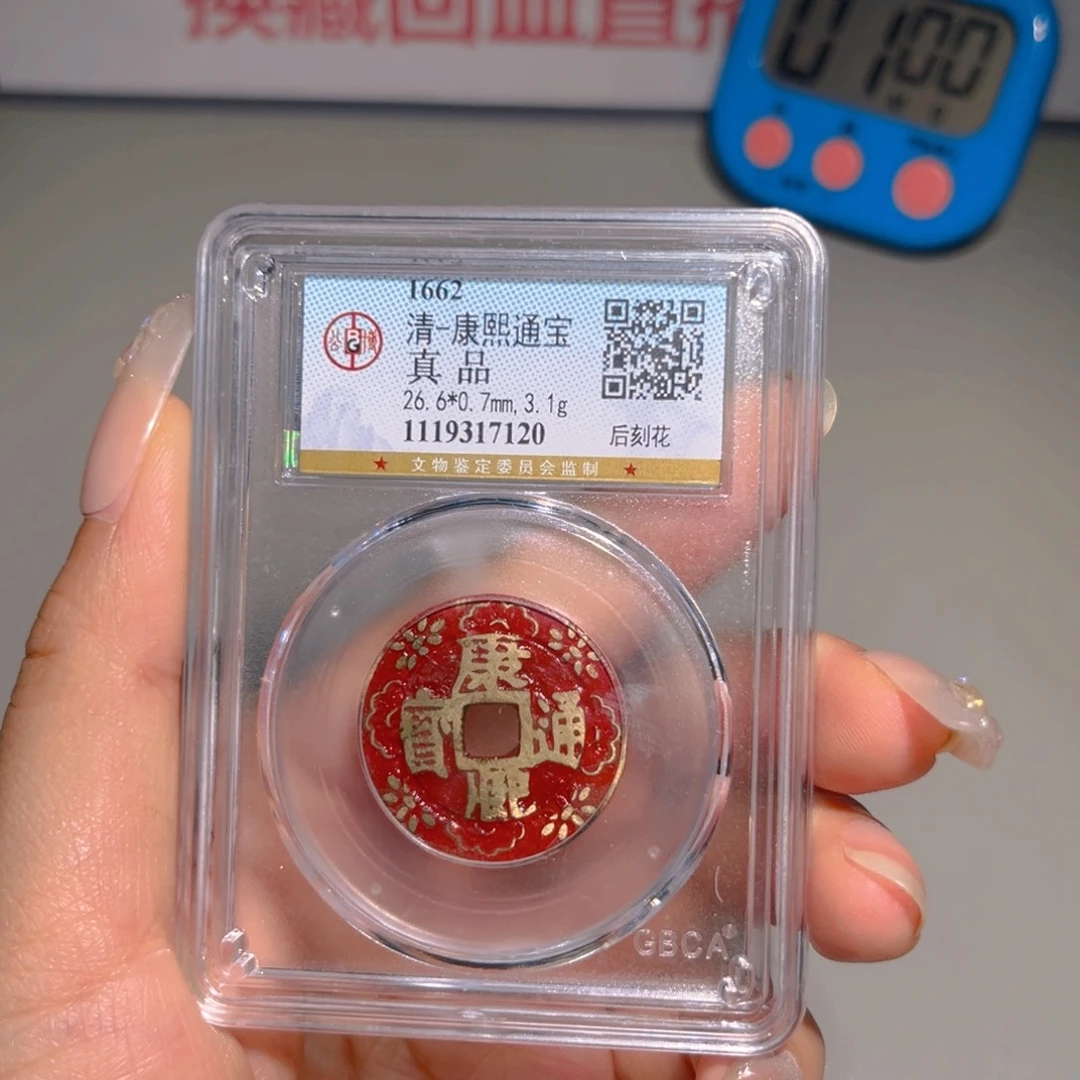 贵***面铜甄选 康熙7120。。。。。