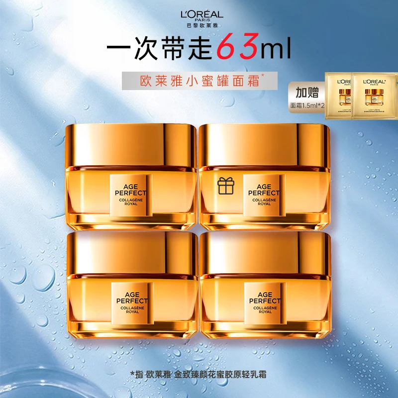 【旅行装】欧莱雅2代小蜜罐面霜15ml*4 轻盈版胶原轻乳霜修护抗皱