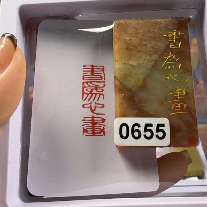 寿山石印石书为心画1*3