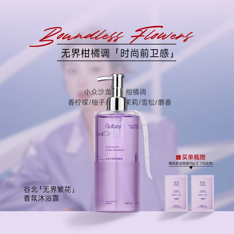 达人专属【拍1发13】官方正品谷北香氛沐浴露持久留香500倍锁水