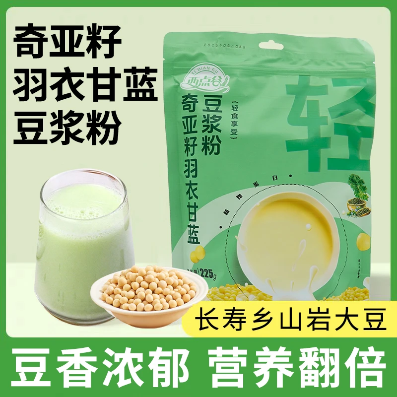 广西山岩大豆奇亚籽羽衣甘蓝豆浆长寿乡特产两袋装