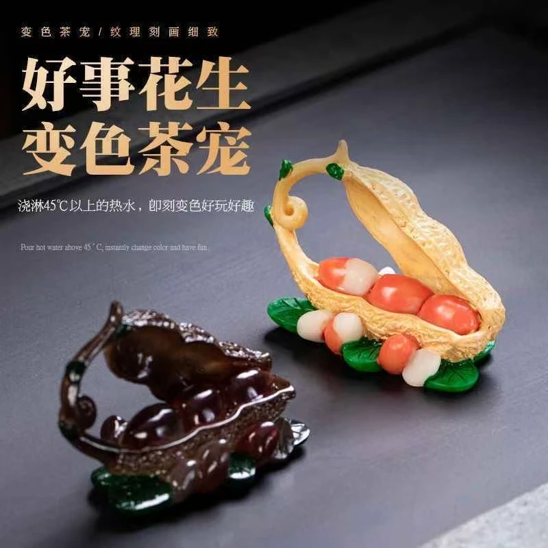 新式变色花生茶宠饰品通用创意个性