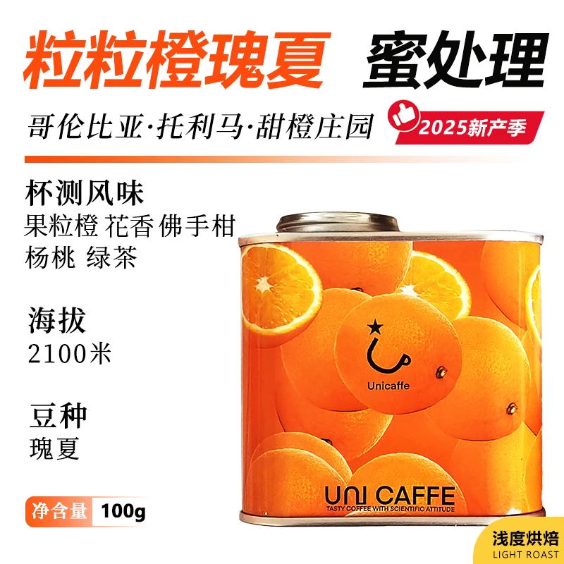 哥伦比亚咖啡豆粒粒橙瑰夏新鲜浅烘焙蜜处理精品香醇浓郁黑咖啡