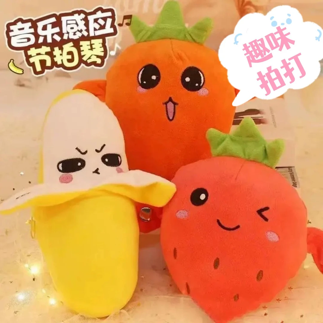 【正品感应节拍器】人体感应玩偶香蕉毛绒玩具可爱亲子情侣互动娃娃