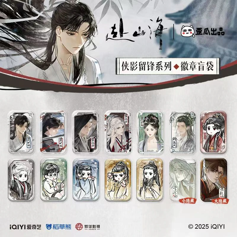 【平拆】成毅《赴山海》侠影留锋系列官方正版吧唧【默认代拆】