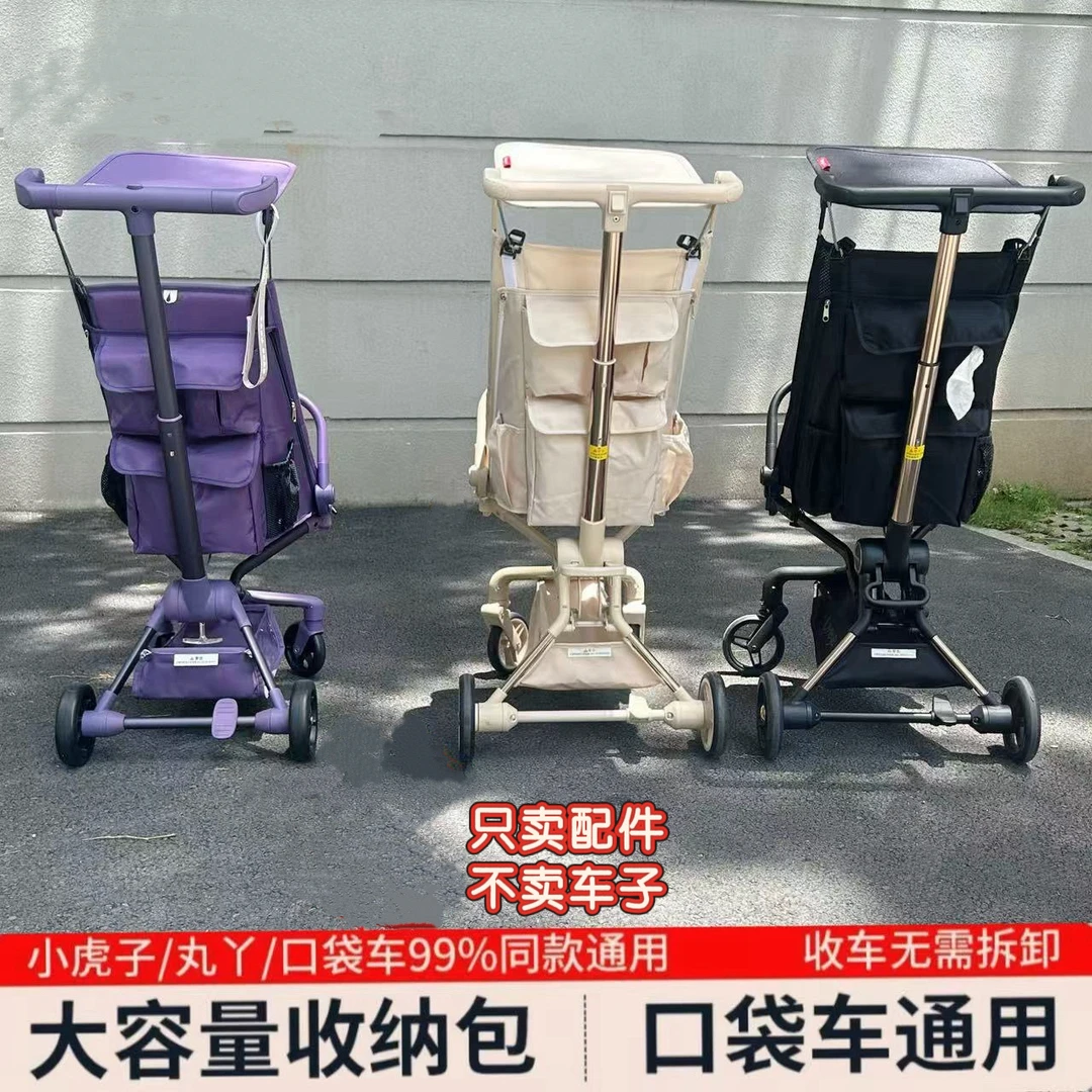 【置物袋】适配丸丫小虎子口袋车配件置物袋挂钩通用大容量收纳挂包