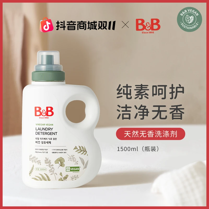 B&B/保宁纯素天然无香儿童洗衣液瓶装1500ml温和清洁家用无荧光