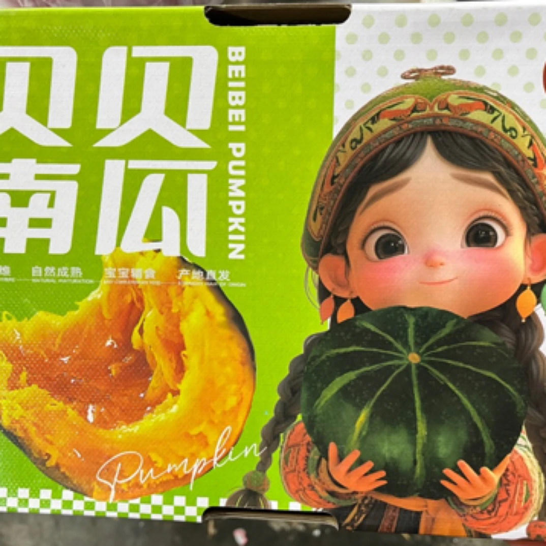 贝贝南瓜