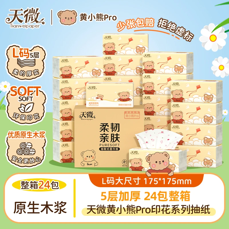 “LSNN”天微黄小熊Pro印花抽纸大包母婴亲肤五层加厚加量批发