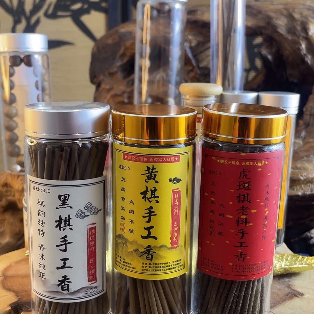 线香黄棋黑棋虎斑棋组合款