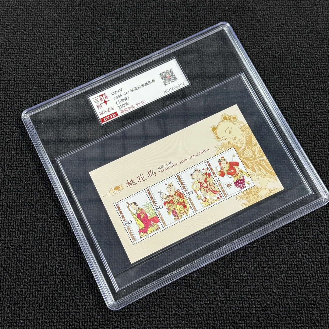 2004-2M 桃花坞木板年画邮票 原胶全品 95OG 大盒