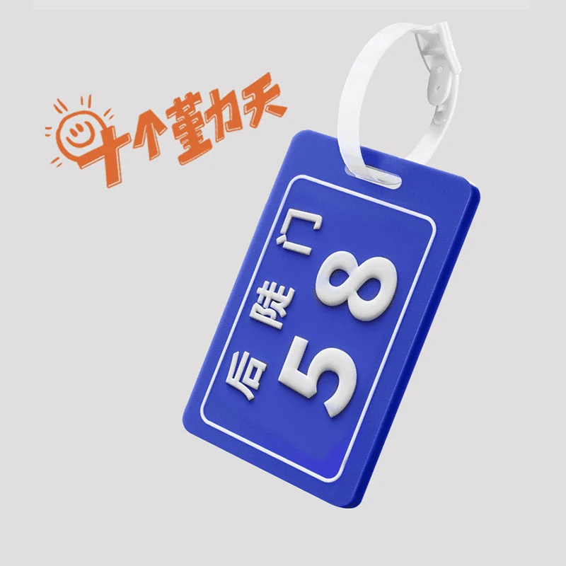 行李牌后陡门58号同款[十个勤天]后陡门58行李牌细闪有透明保护套
