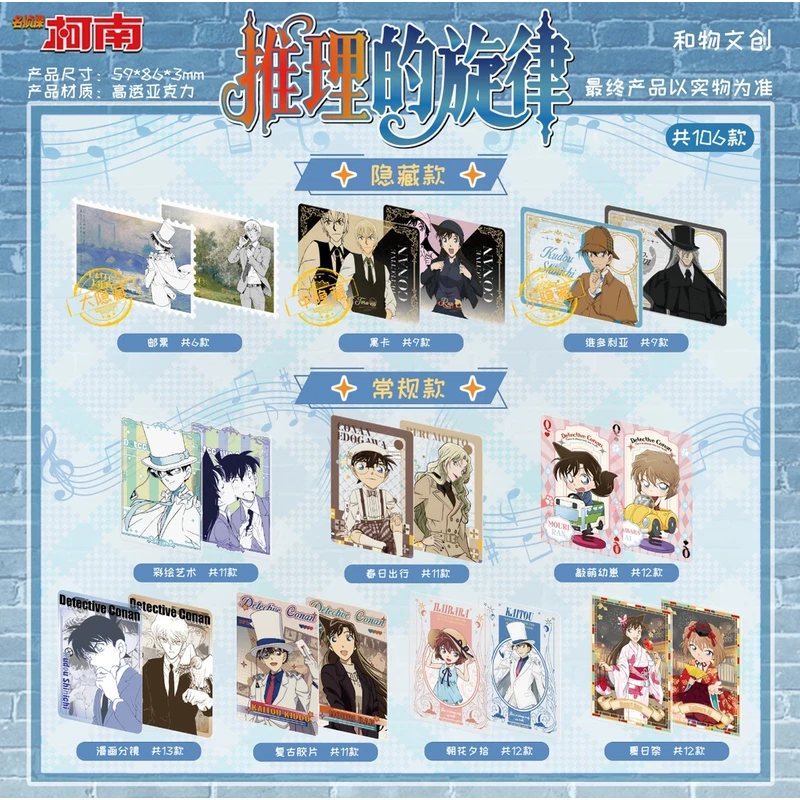 【果冻】推理的旋律 名侦探柯南数据卡 二创盲盒