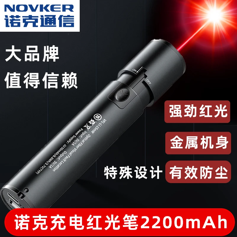 诺克nk120充电红光笔 2200电量 金属外壳 30mw 20mw奢锐