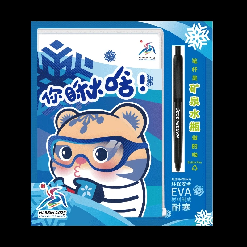 哈尔滨2025亚冬会 吉祥物滨滨妮妮可收纳耐寒环保文具套装