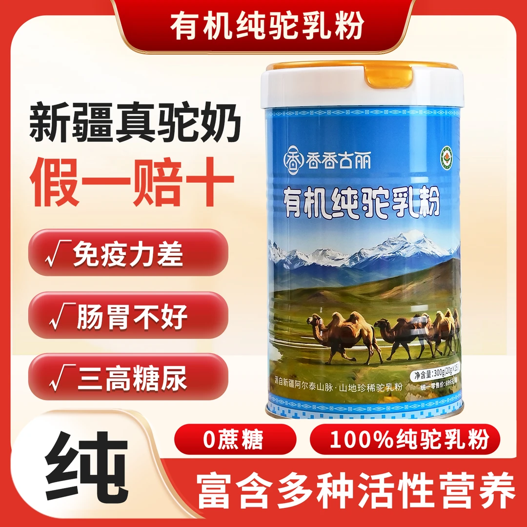 新疆驼奶 香香古丽驼奶