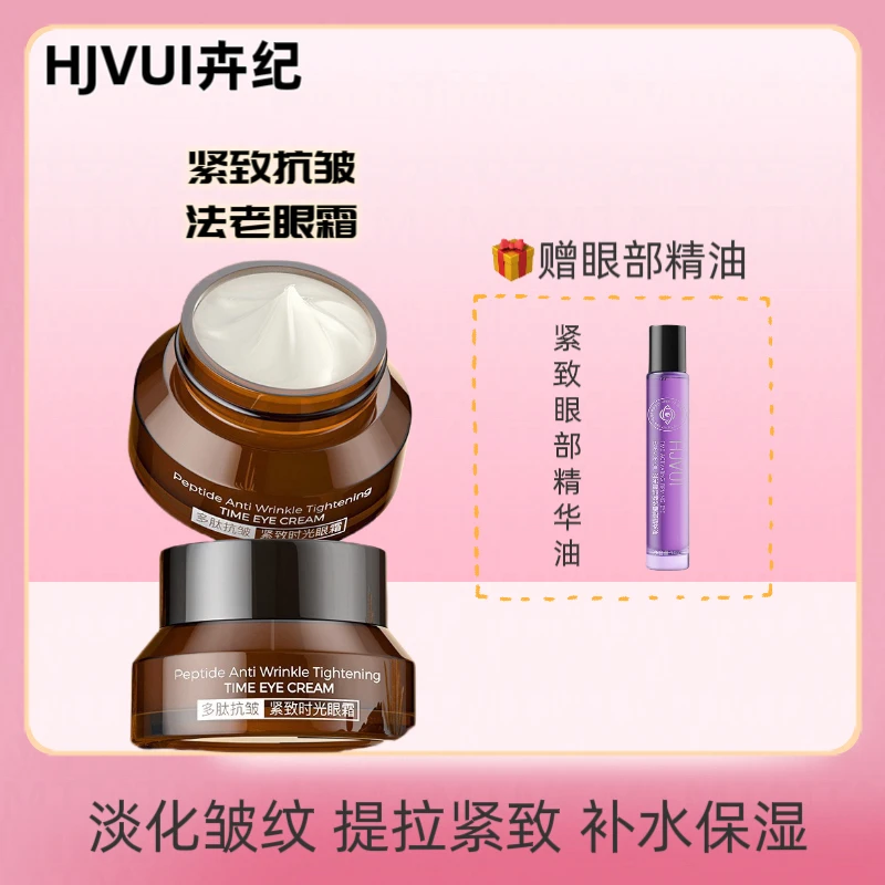 【官方正品】卉纪眼霜眼部精油紧致➕抗皱淡化细纹
