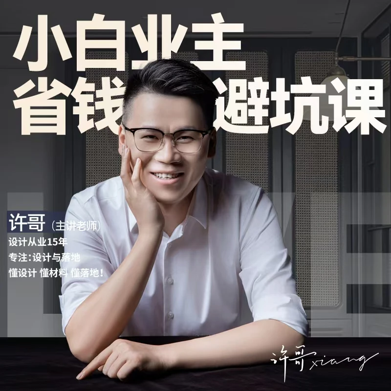 家装避坑大全（赠送电子版2025年报价系统 装修合同修正版）