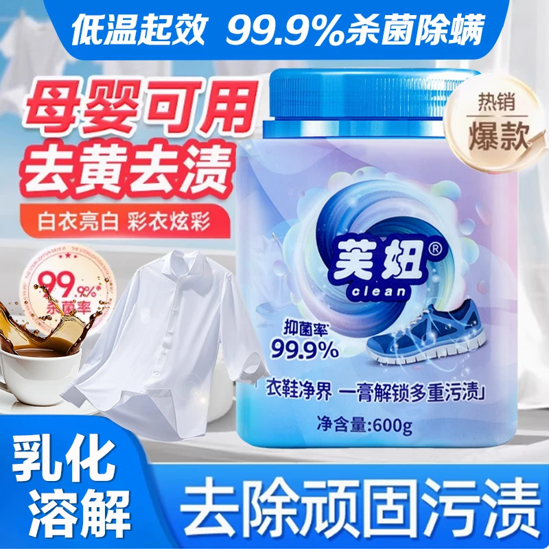 【芙妞正品】衣物清洁膏抑菌温和深层强力去渍衣物小白鞋网面鞋去黄
