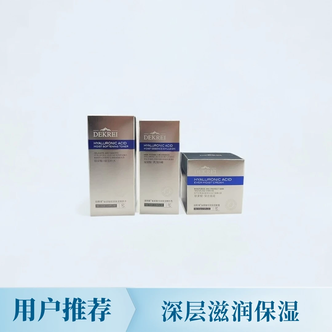 迪凯瑞玻尿酸恒润保湿3件套